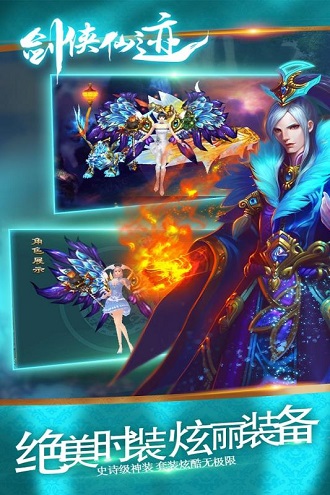 剑侠仙迹手游 游戏截图