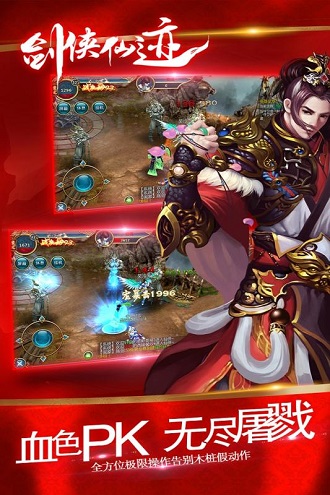 剑侠仙迹手游 游戏截图